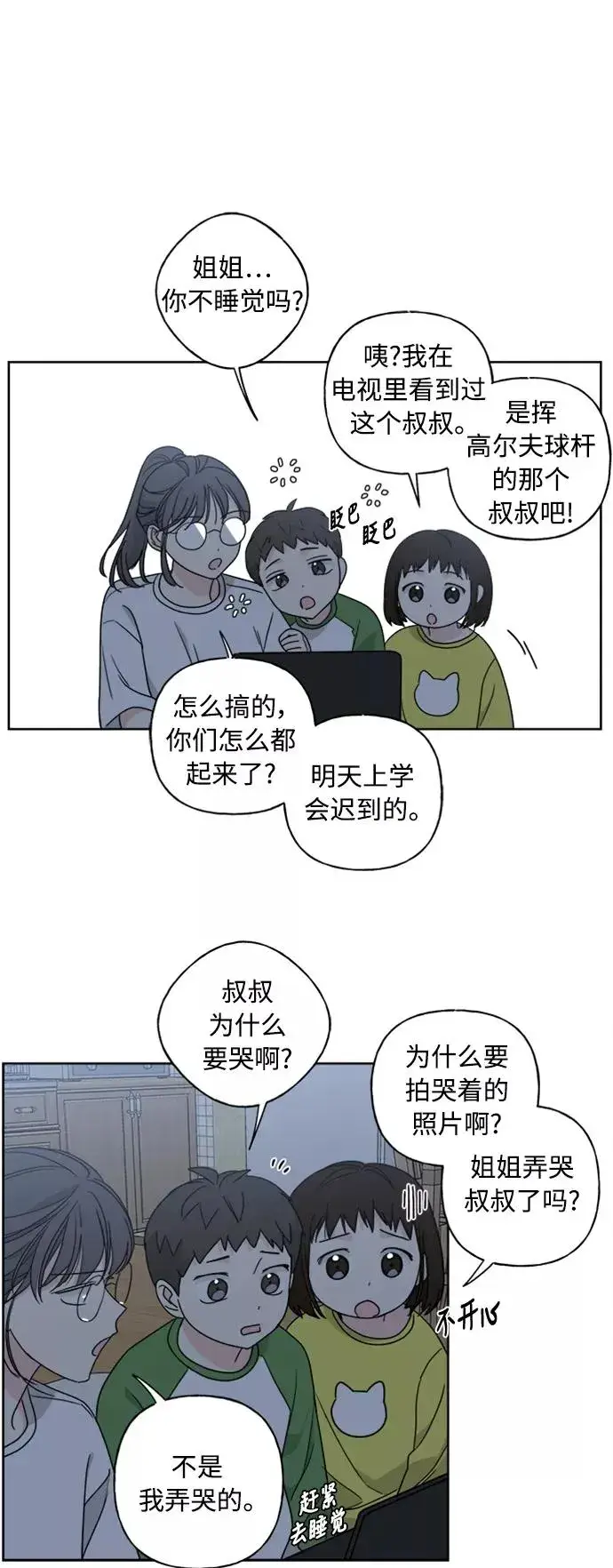 《我的妈妈是校花》第55话图21