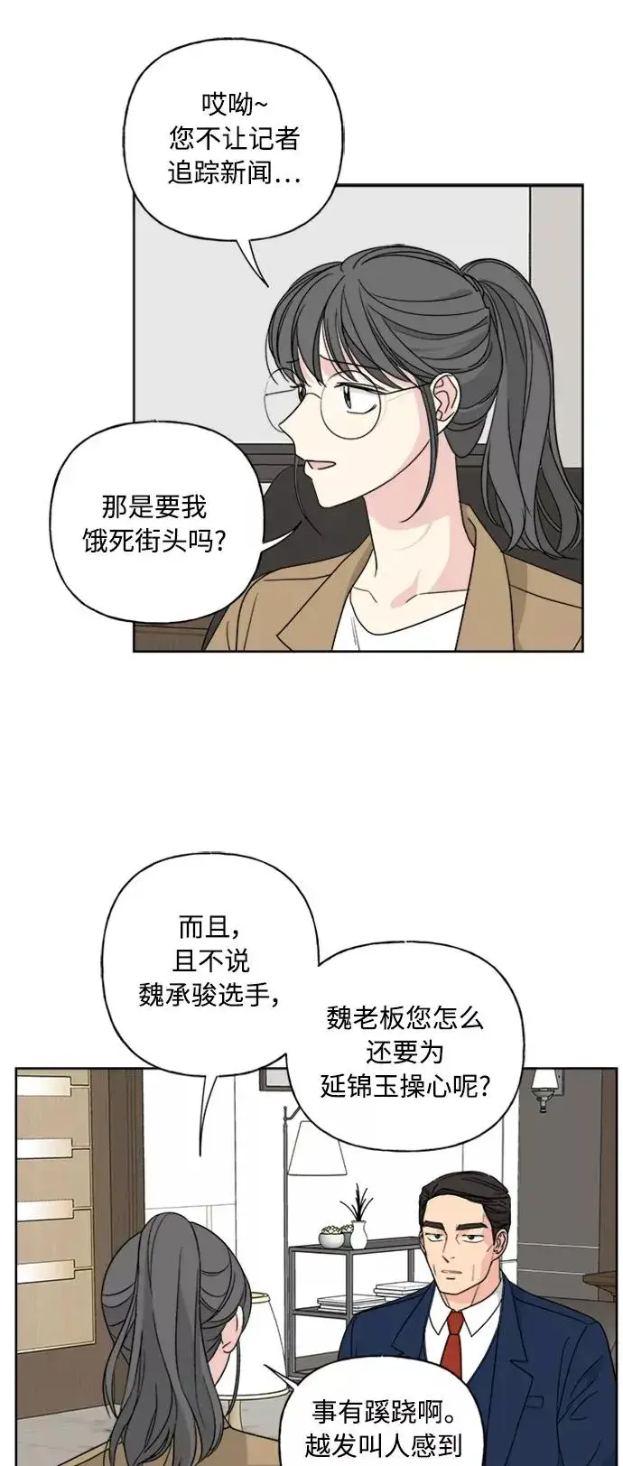 《我的妈妈是校花》第55话图29