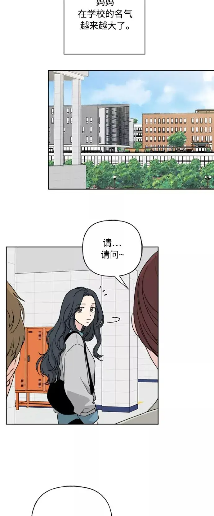 《我的妈妈是校花》第55话图3