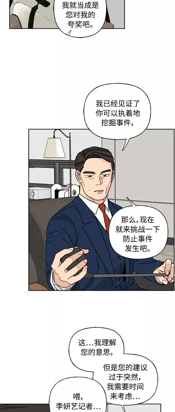 《我的妈妈是校花》第55话图32