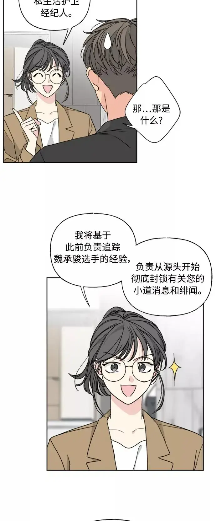 《我的妈妈是校花》第55话图39