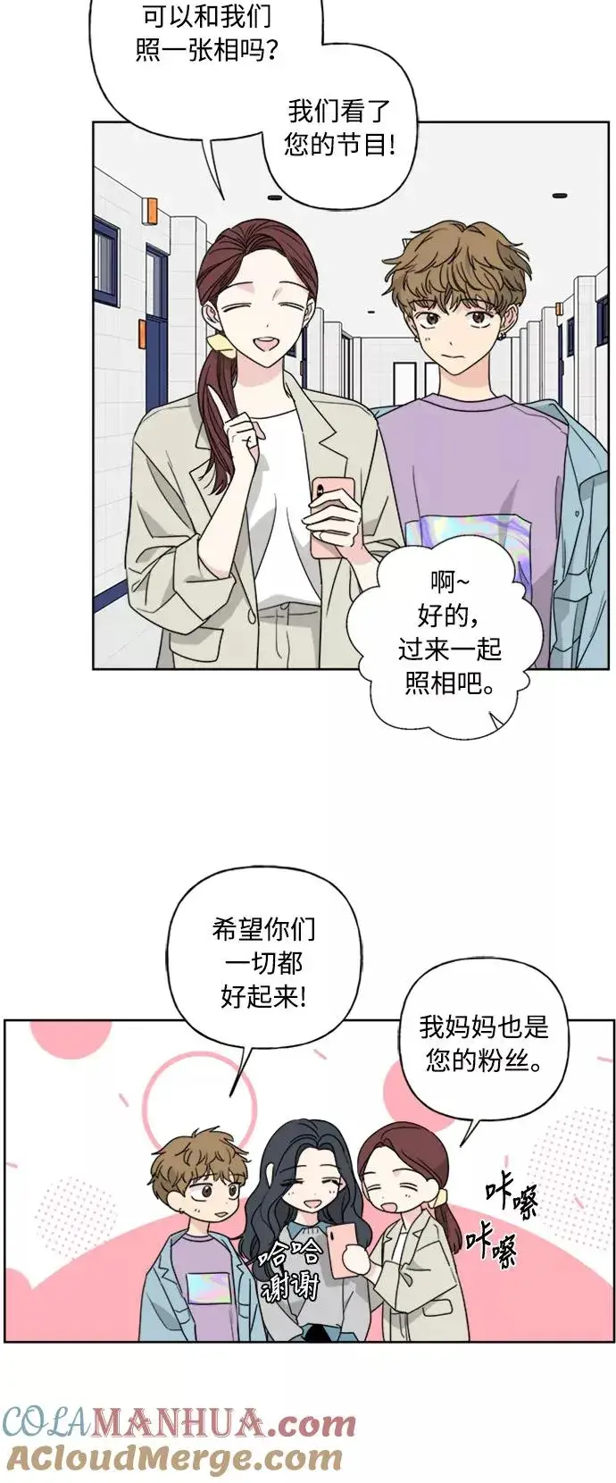 《我的妈妈是校花》第55话图4