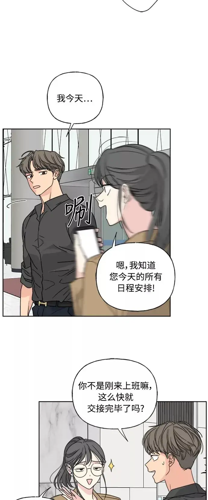 《我的妈妈是校花》第55话图41