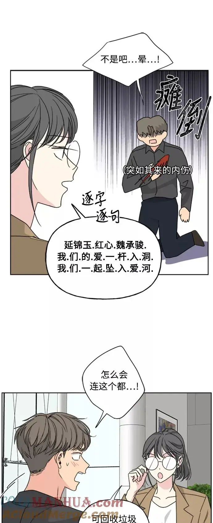 《我的妈妈是校花》第55话图43