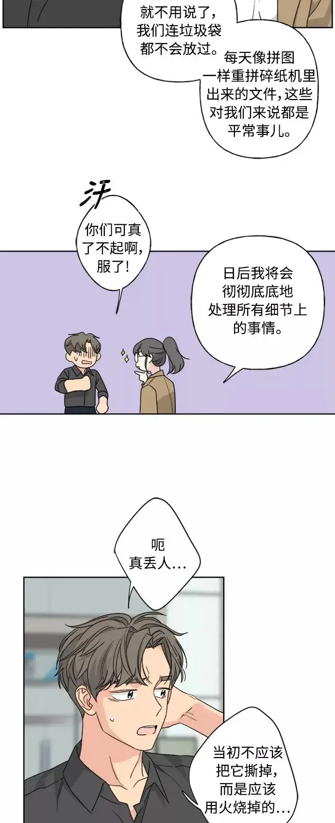 《我的妈妈是校花》第55话图44