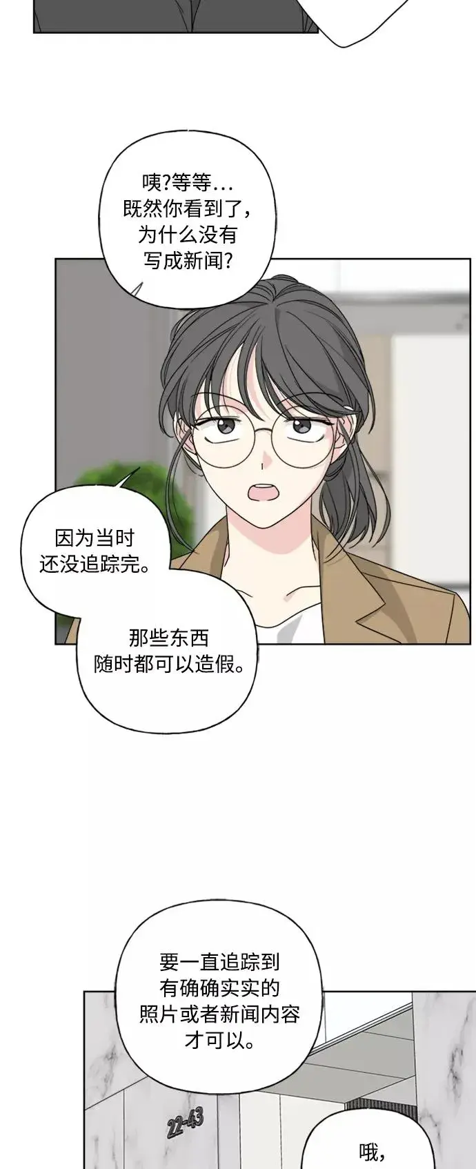 《我的妈妈是校花》第55话图45