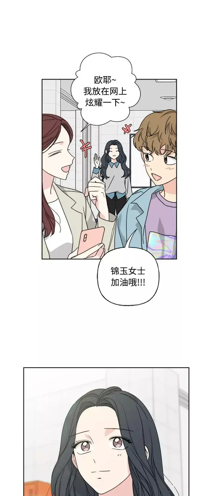《我的妈妈是校花》第55话图5