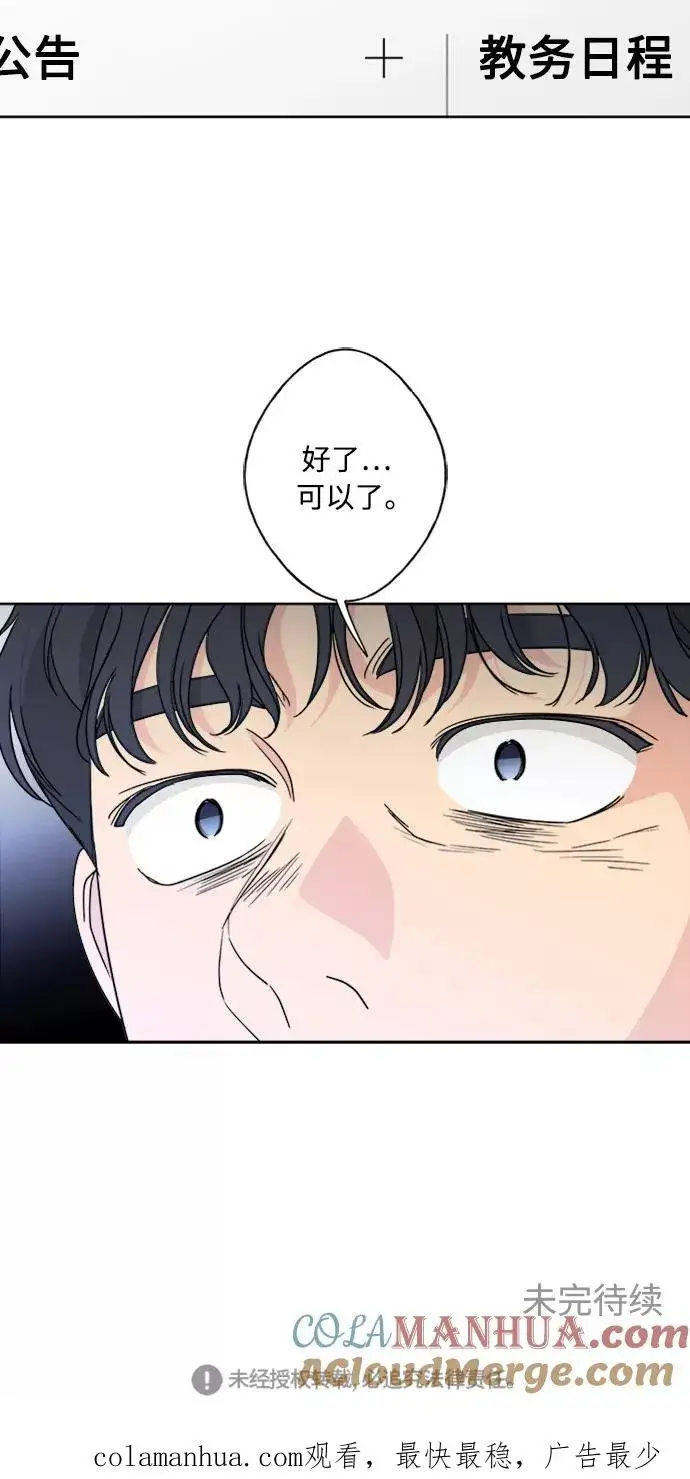 《我的妈妈是校花》第55话图52