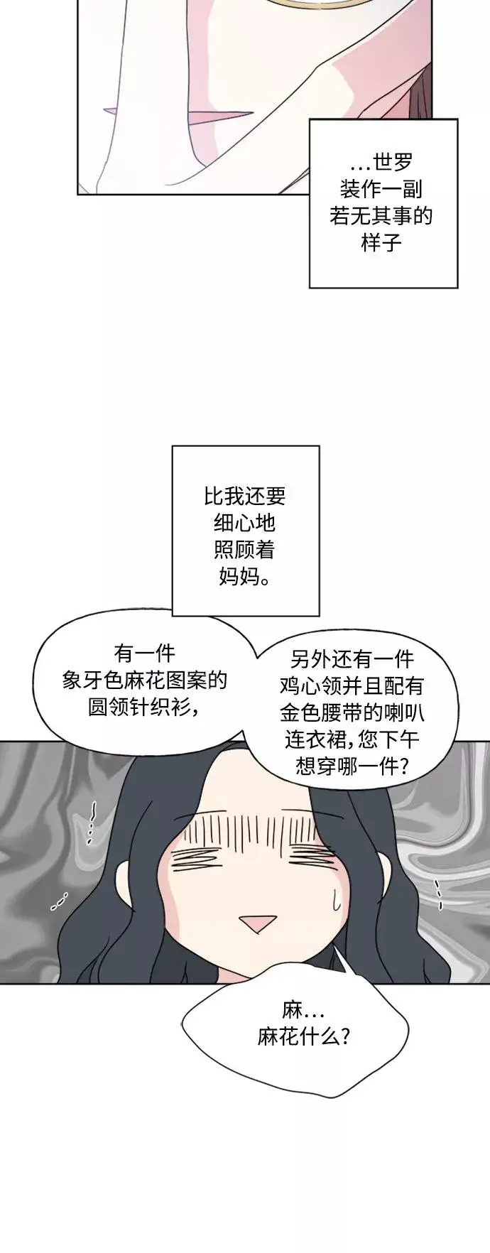 《我的妈妈是校花》第55话图9