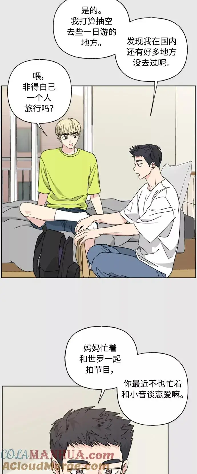 《我的妈妈是校花》第56话图10