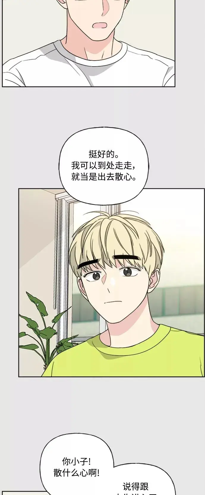 《我的妈妈是校花》第56话图11