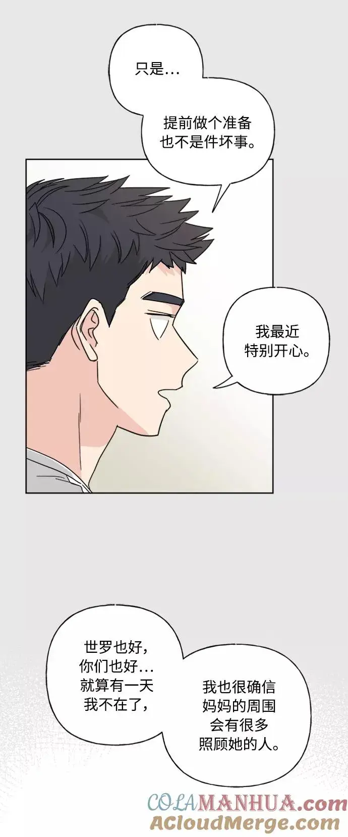 《我的妈妈是校花》第56话图13