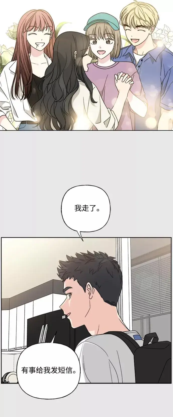 《我的妈妈是校花》第56话图14