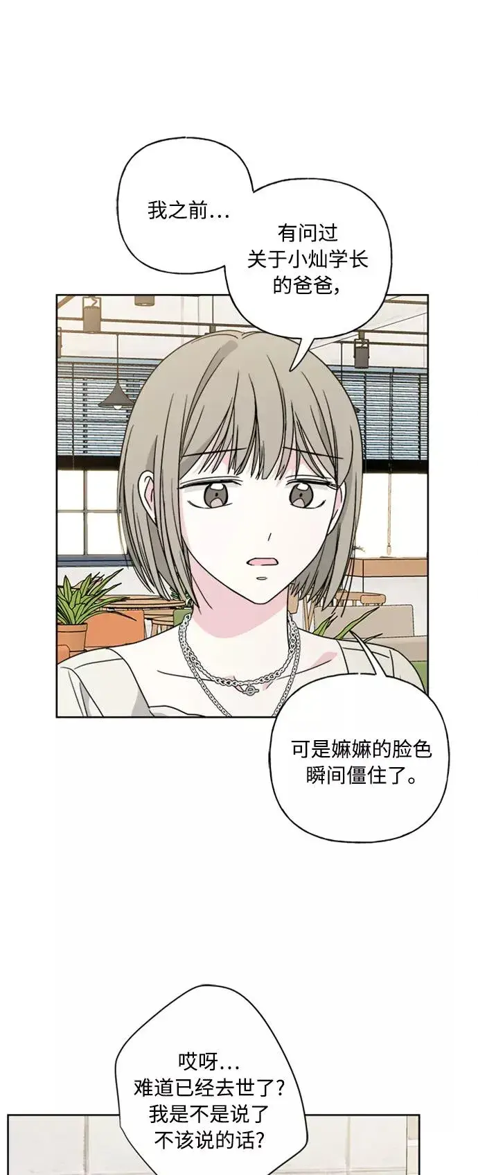 《我的妈妈是校花》第56话图17
