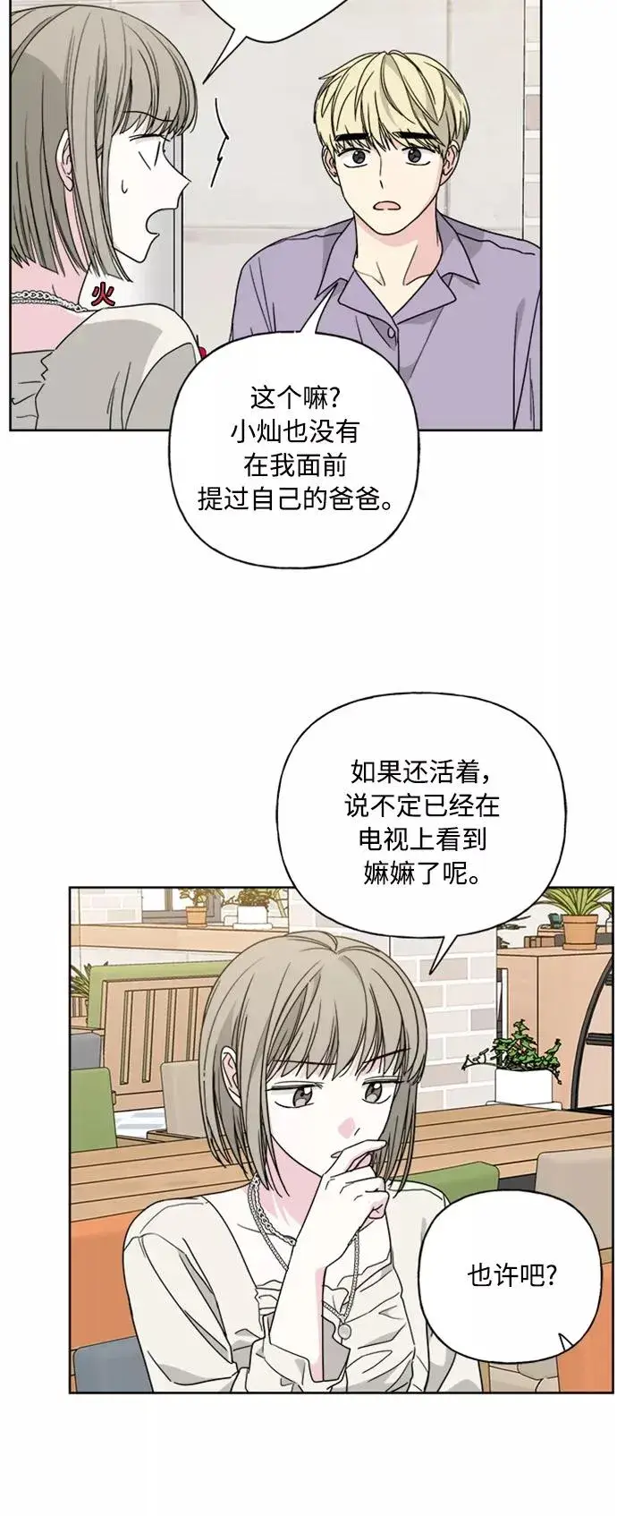 《我的妈妈是校花》第56话图18