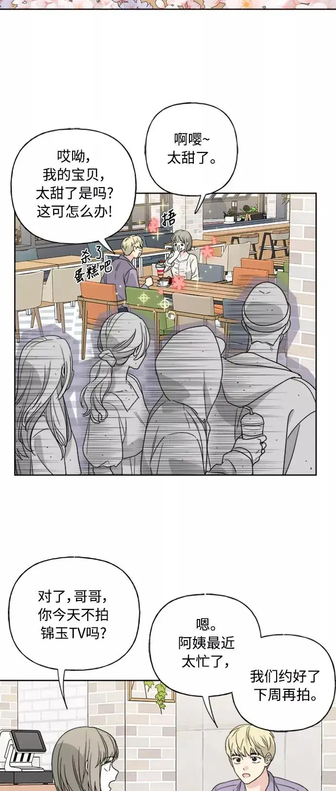 《我的妈妈是校花》第56话图2