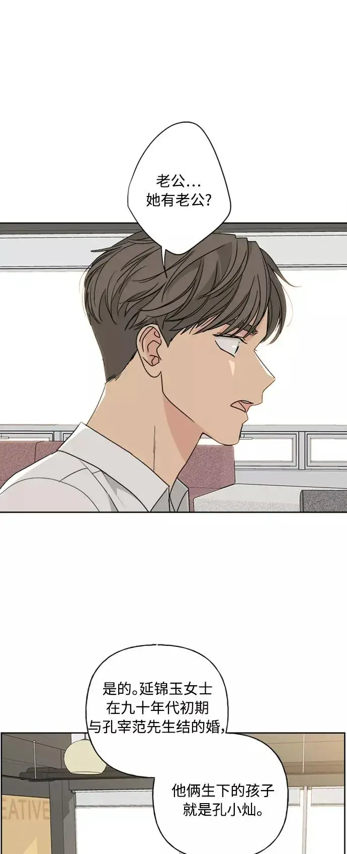 《我的妈妈是校花》第56话图20