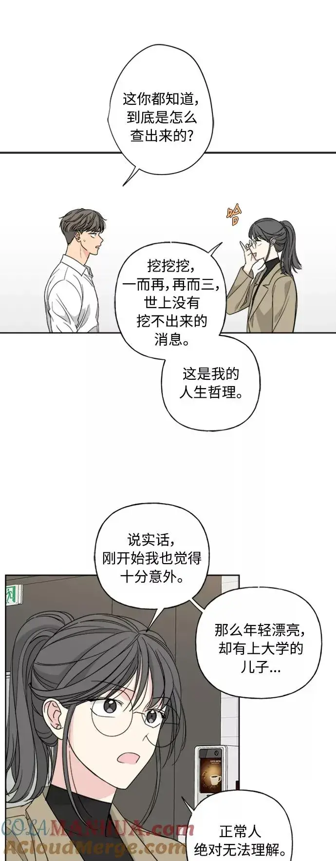 《我的妈妈是校花》第56话图22