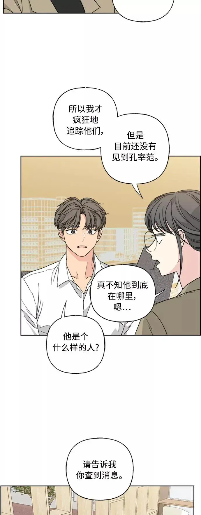 《我的妈妈是校花》第56话图23