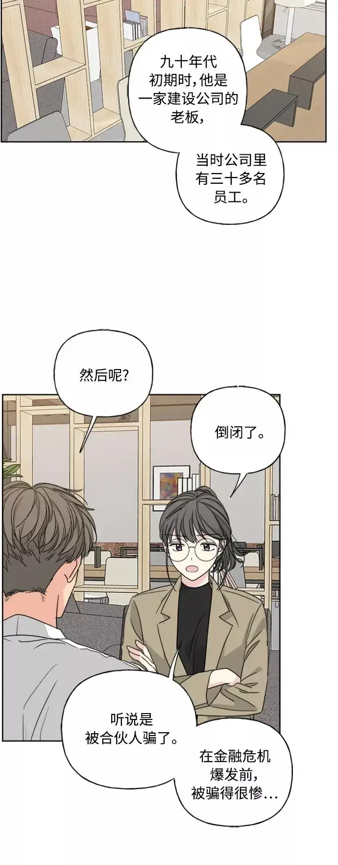 《我的妈妈是校花》第56话图24