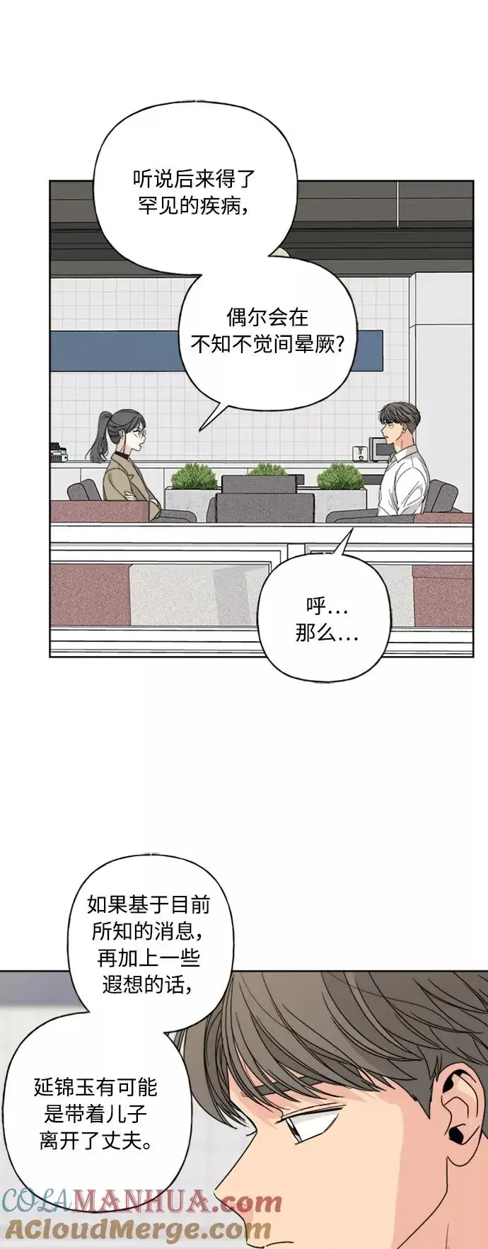 《我的妈妈是校花》第56话图25