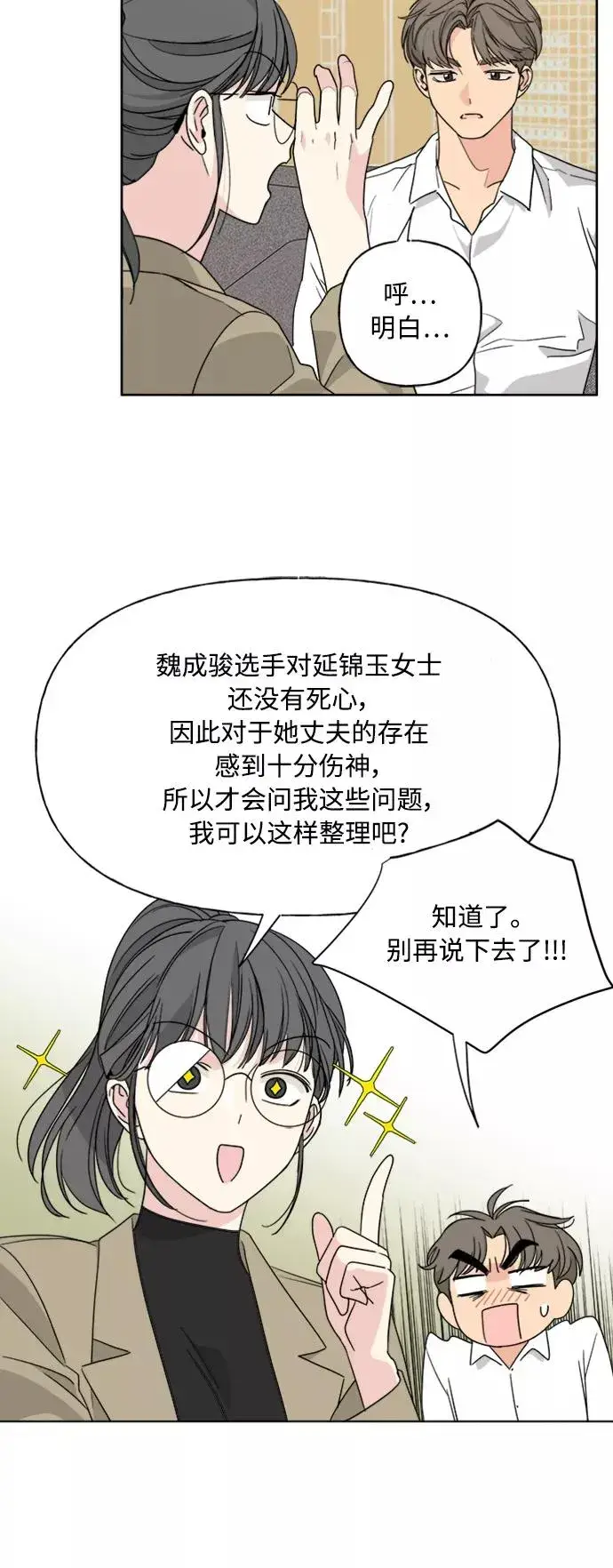 《我的妈妈是校花》第56话图27