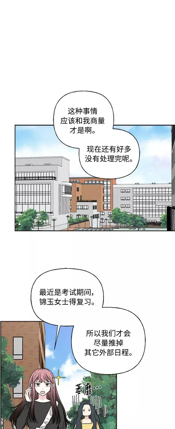 《我的妈妈是校花》第56话图29