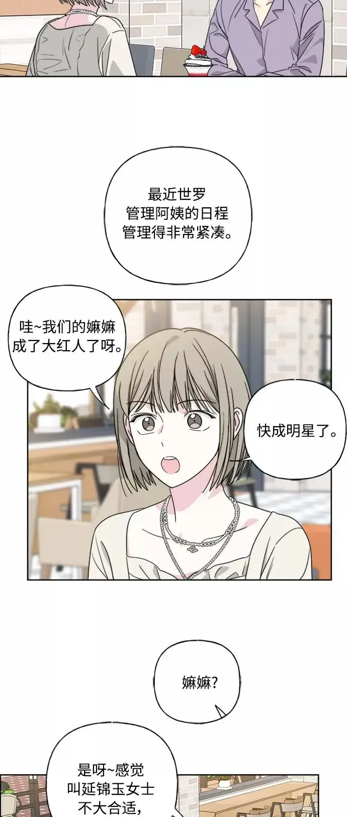 《我的妈妈是校花》第56话图3