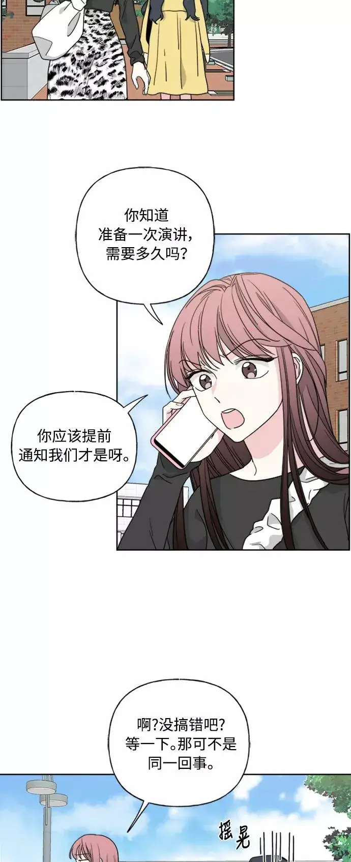 《我的妈妈是校花》第56话图30