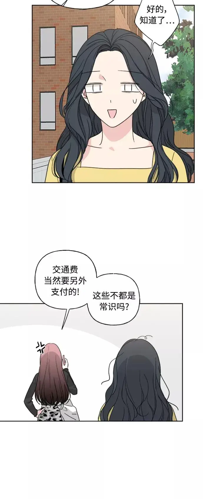 《我的妈妈是校花》第56话图32