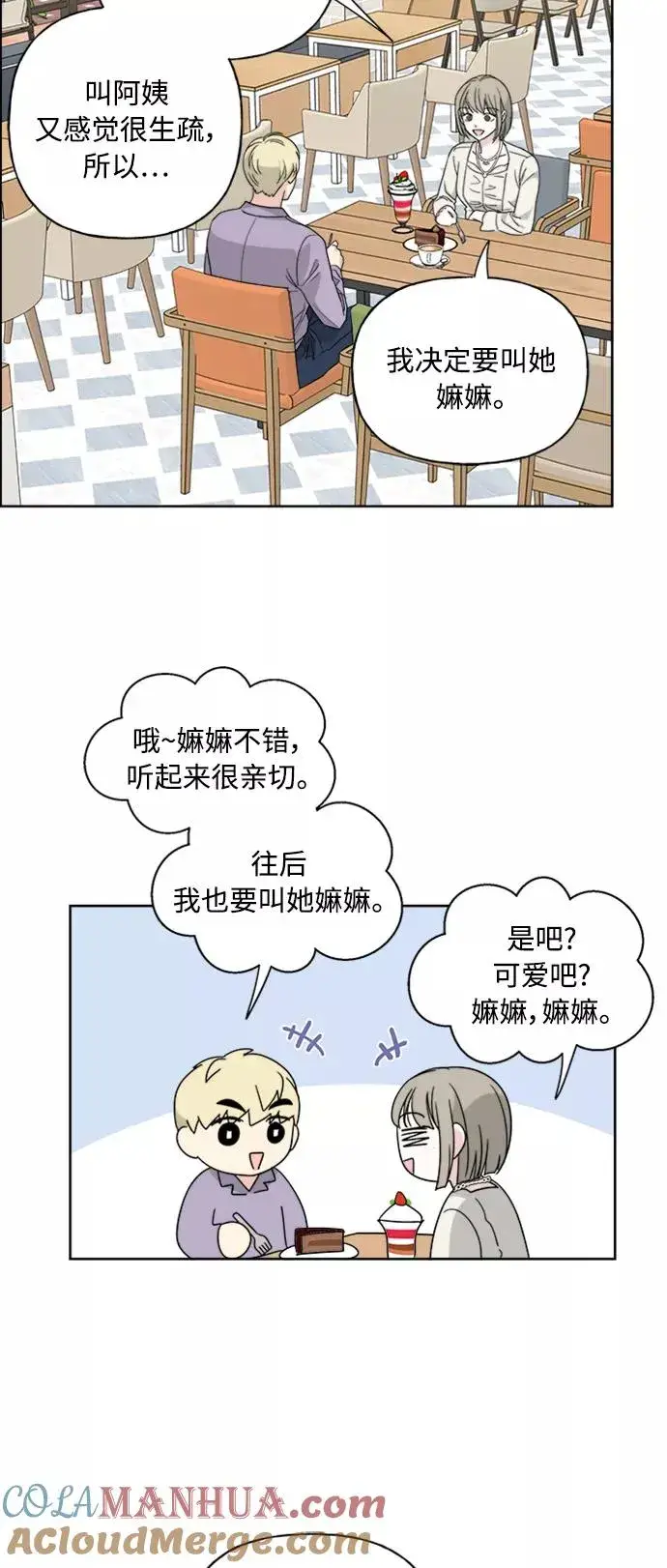 《我的妈妈是校花》第56话图4