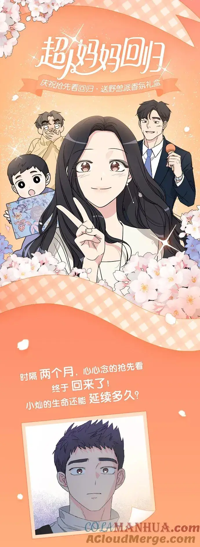 《我的妈妈是校花》第56话图43