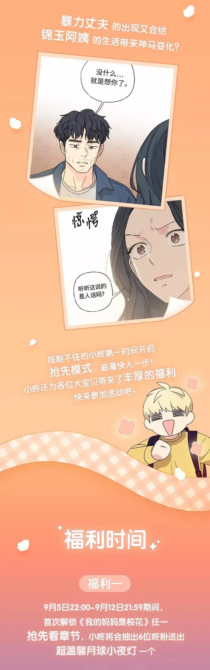 《我的妈妈是校花》第56话图44