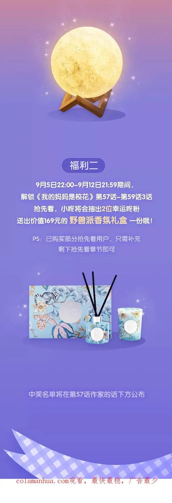 《我的妈妈是校花》第56话图45