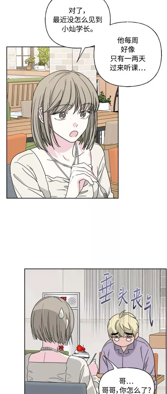 《我的妈妈是校花》第56话图5