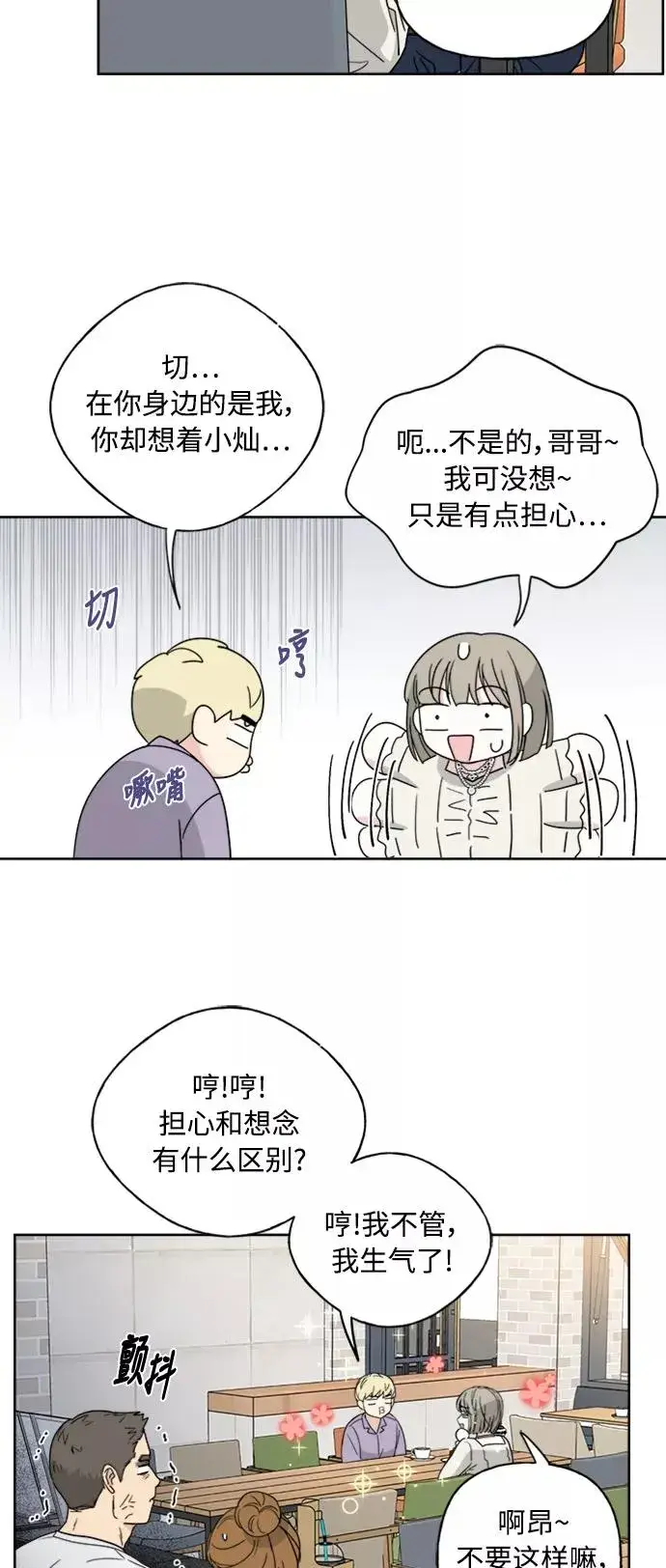 《我的妈妈是校花》第56话图6