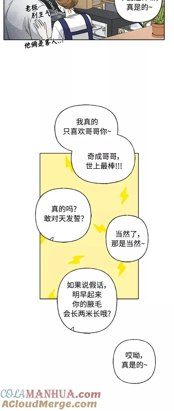 《我的妈妈是校花》第56话图7