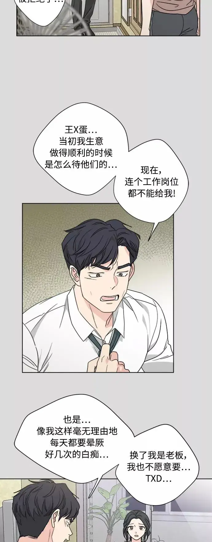 《我的妈妈是校花》第57话图10