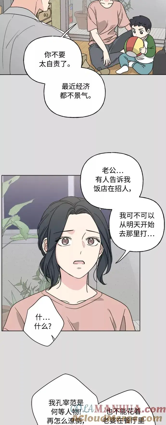 《我的妈妈是校花》第57话图11