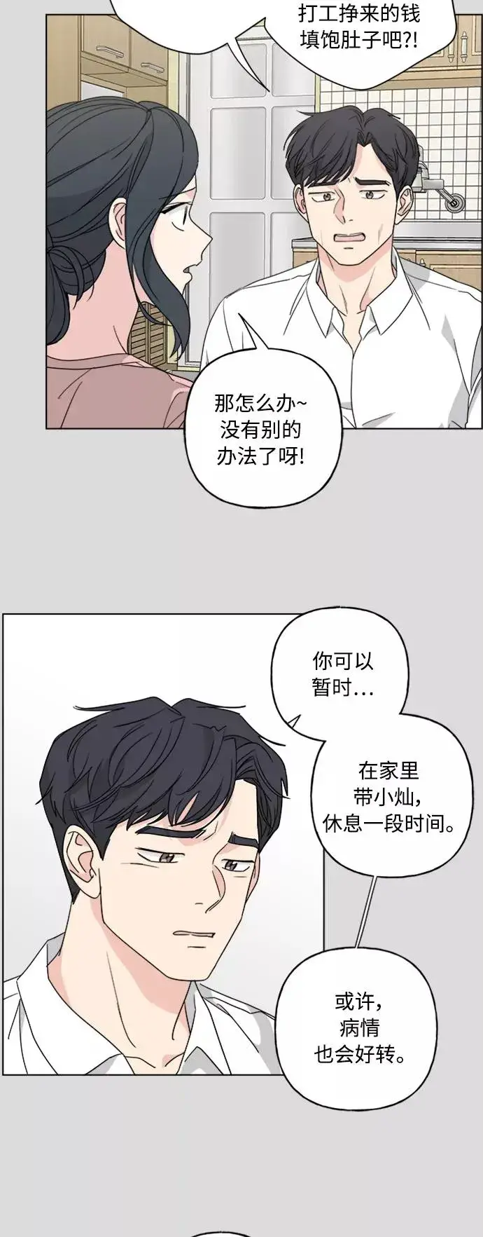《我的妈妈是校花》第57话图12