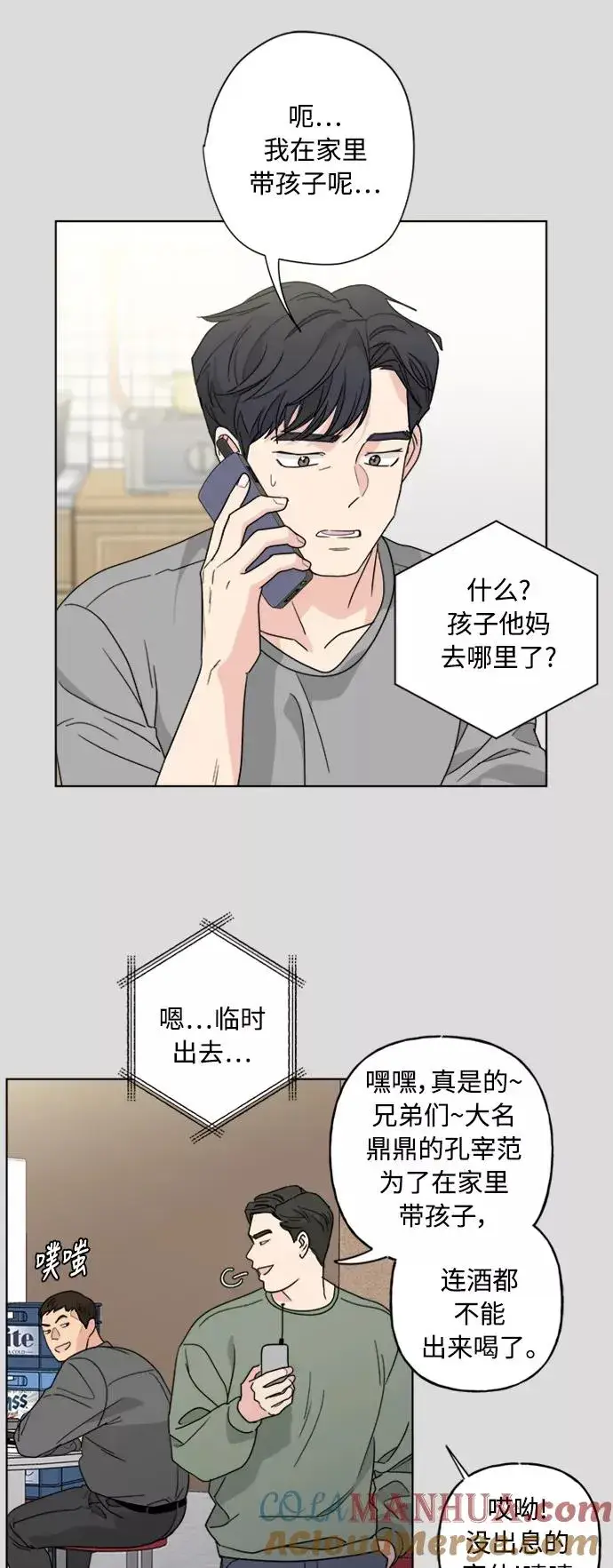 《我的妈妈是校花》第57话图17