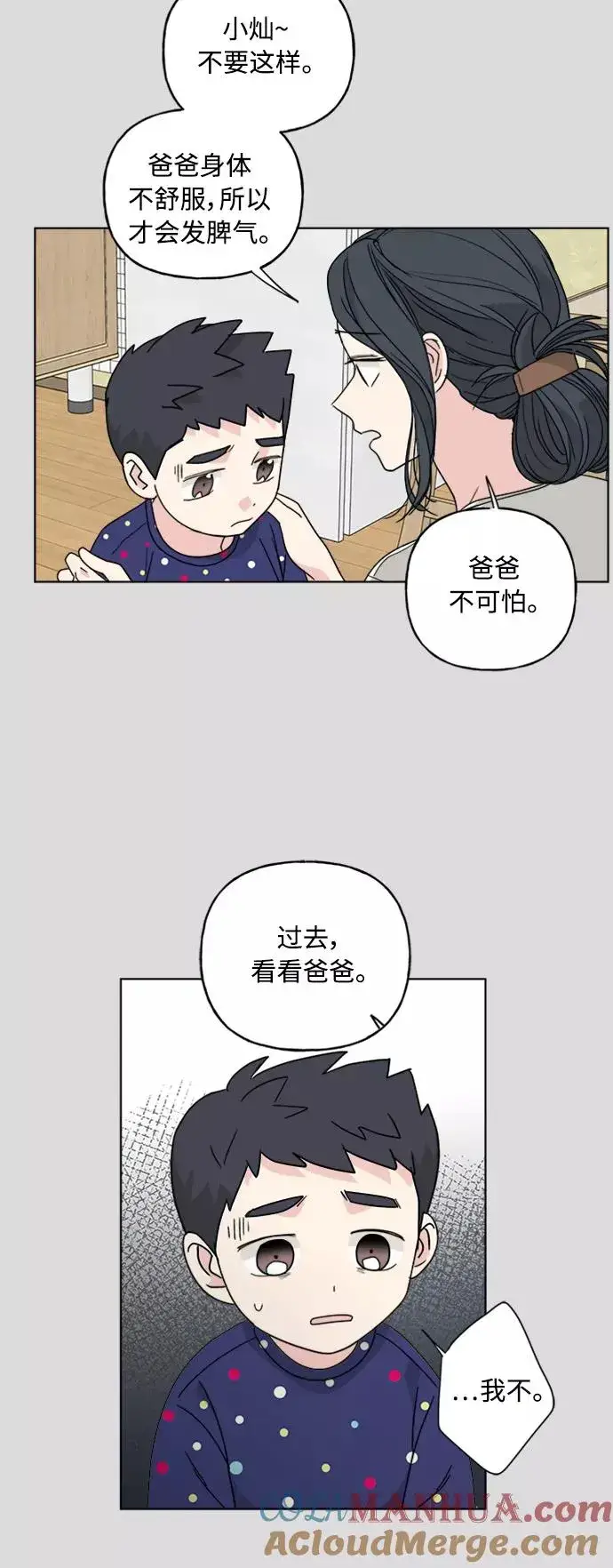 《我的妈妈是校花》第57话图23