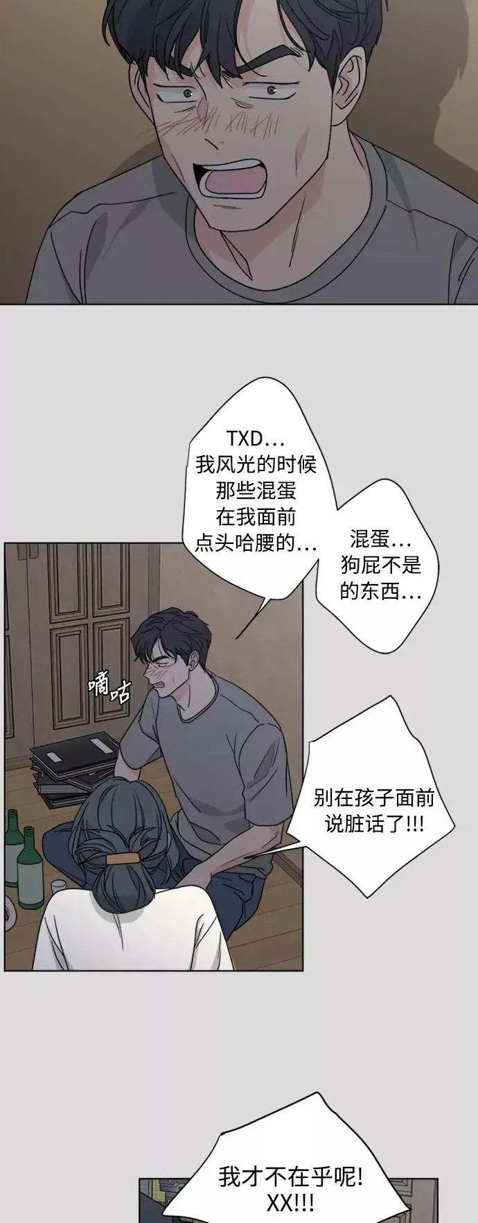 《我的妈妈是校花》第57话图26