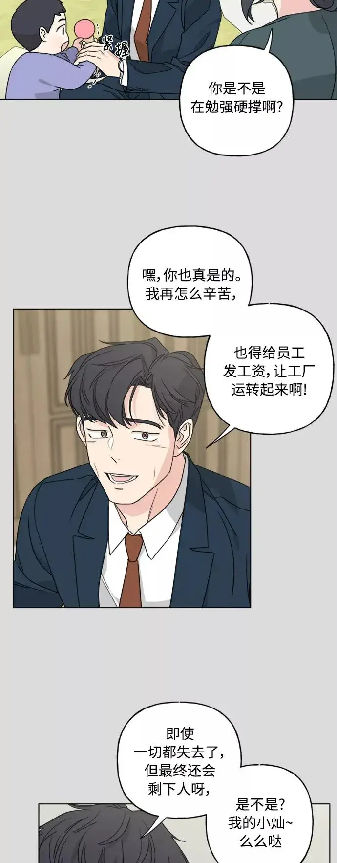 《我的妈妈是校花》第57话图4