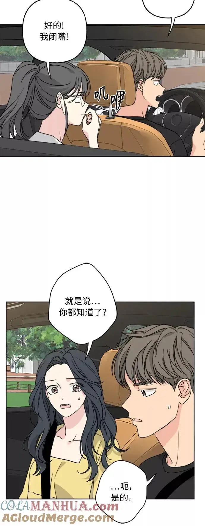 《我的妈妈是校花》第58话图10