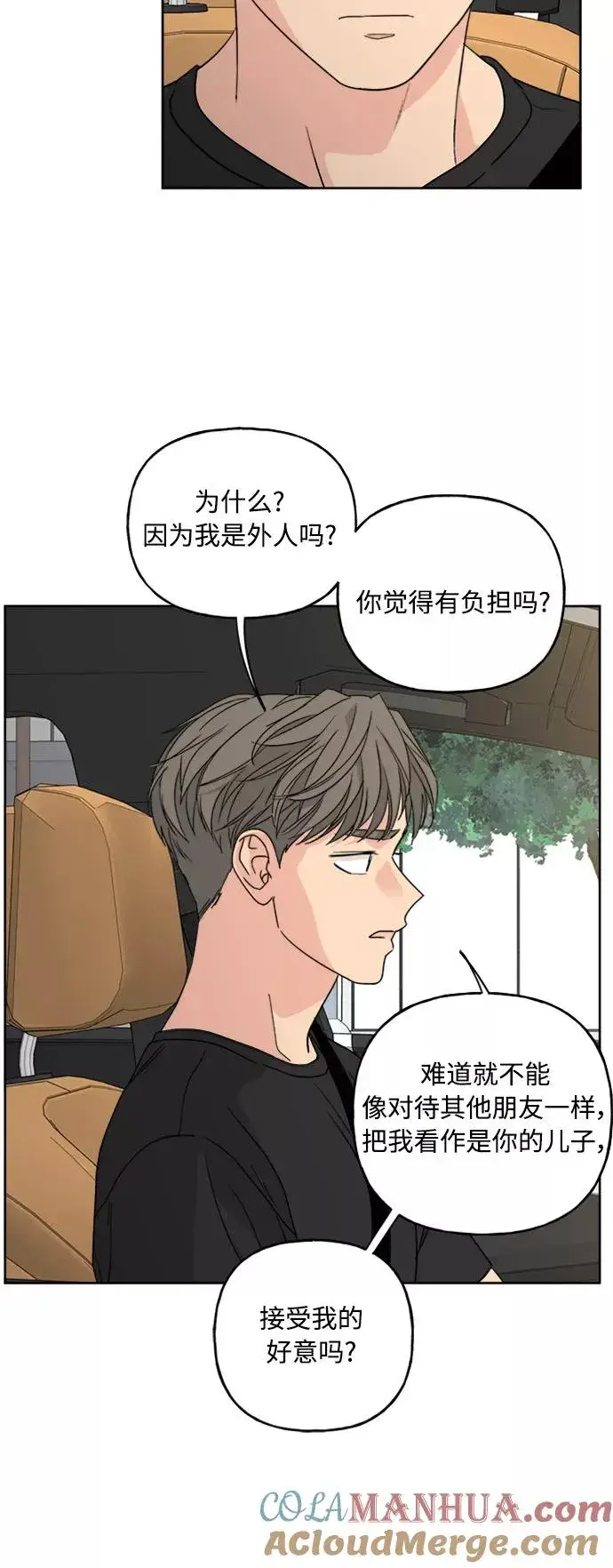 《我的妈妈是校花》第58话图13