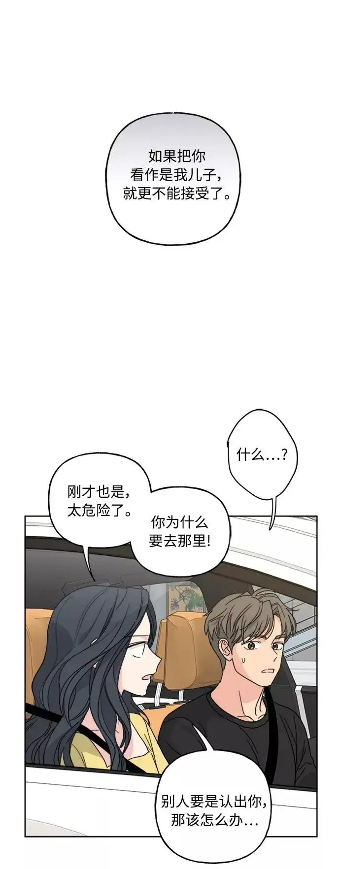 《我的妈妈是校花》第58话图14