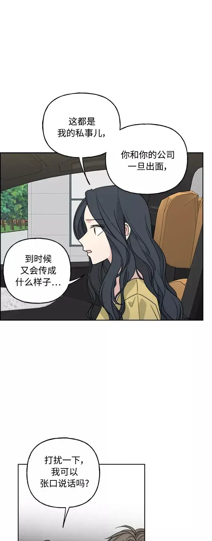 《我的妈妈是校花》第58话图15