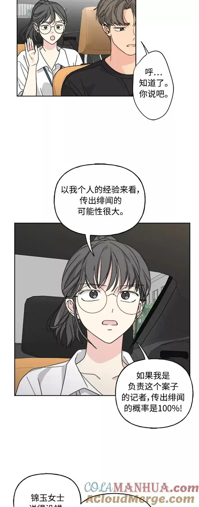 《我的妈妈是校花》第58话图16