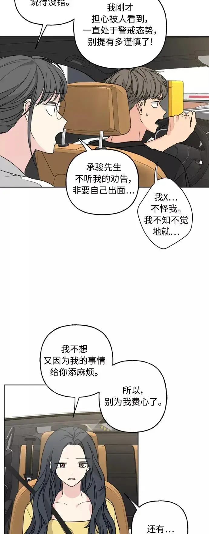 《我的妈妈是校花》第58话图17